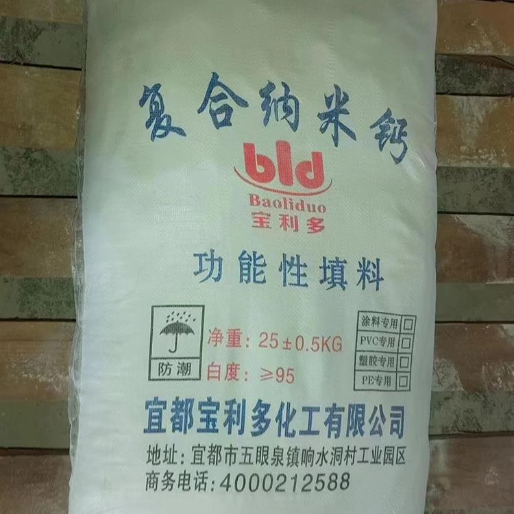 复合纳米钙