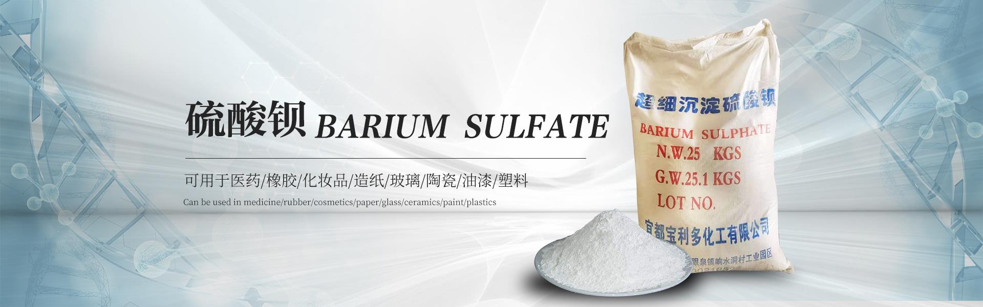 硫酸钡厂家_碳酸钙厂家_滑石粉厂家-宜都宝利多化工有限公司